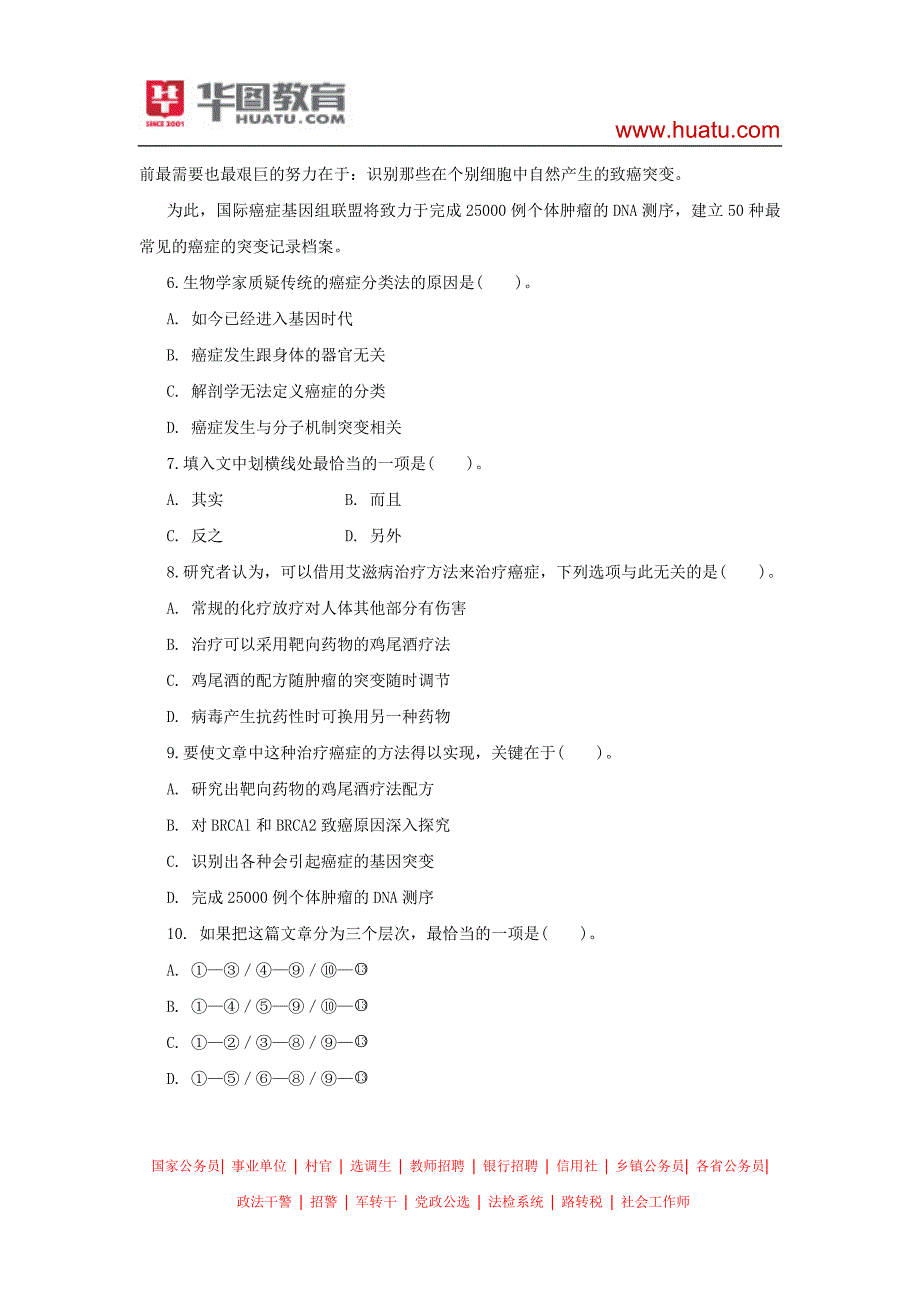 2011年江苏行测试卷a卷_第4页