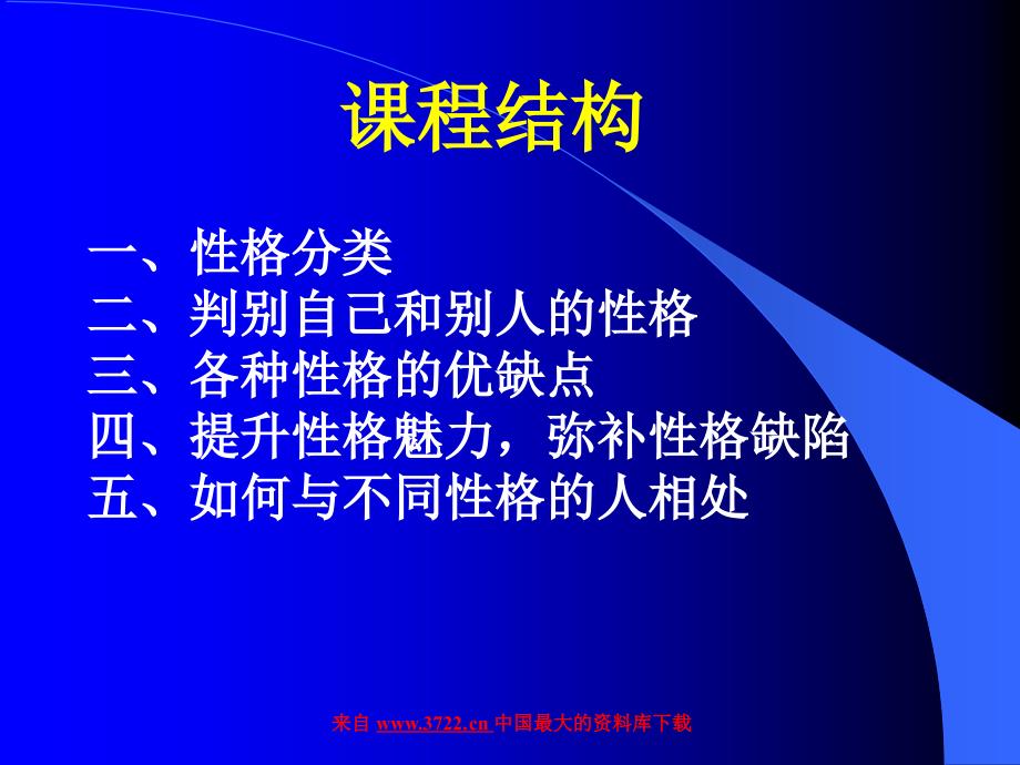 保险行业培训资料中国平安性格与沟通（42页）_第2页