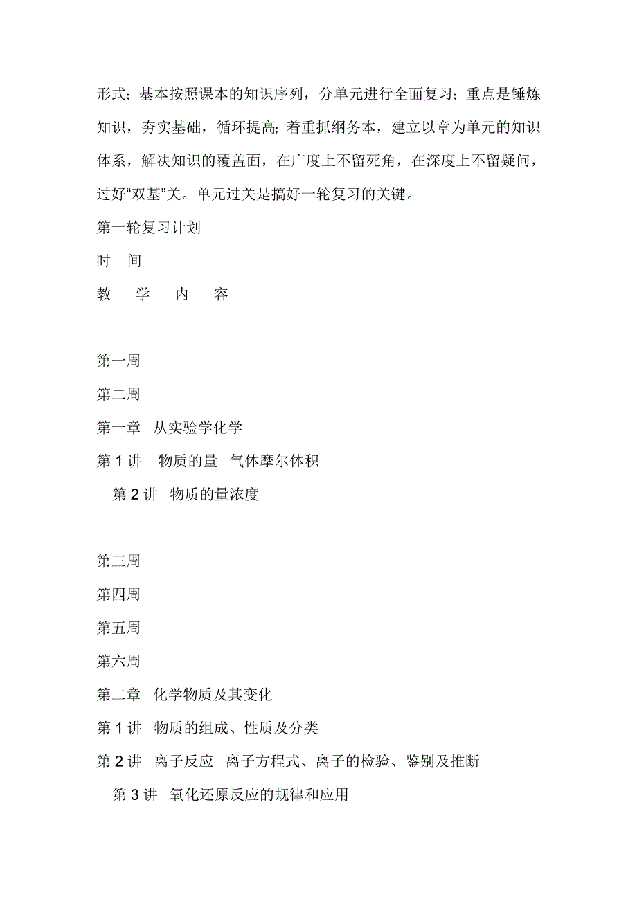 2018届高三化学复习计划_第2页