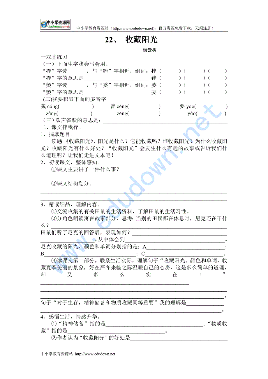 西师大版六级五年级上册册《收藏阳光》教案设计_第1页