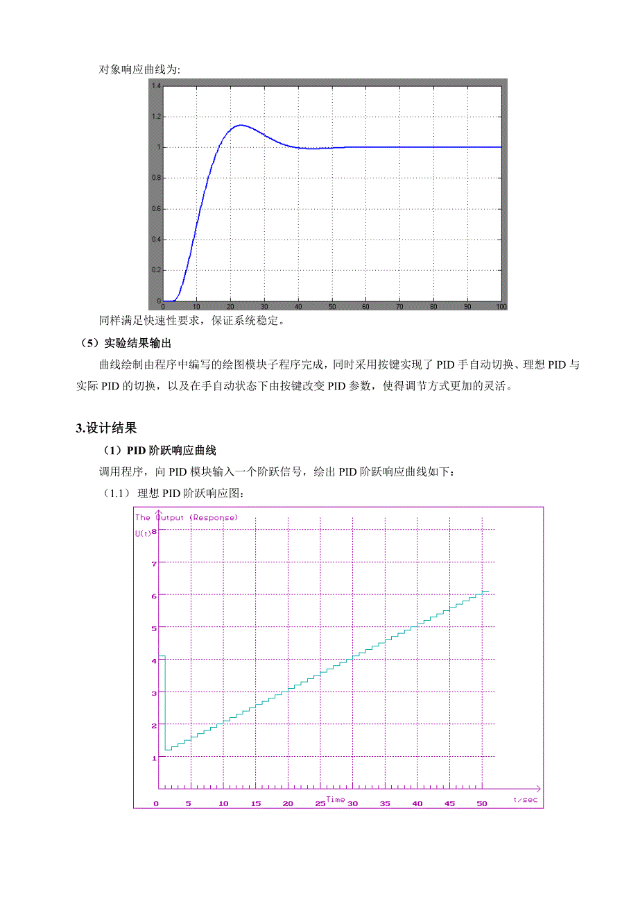 串级回路pid闭环控制系统的设计及实时仿真_第3页