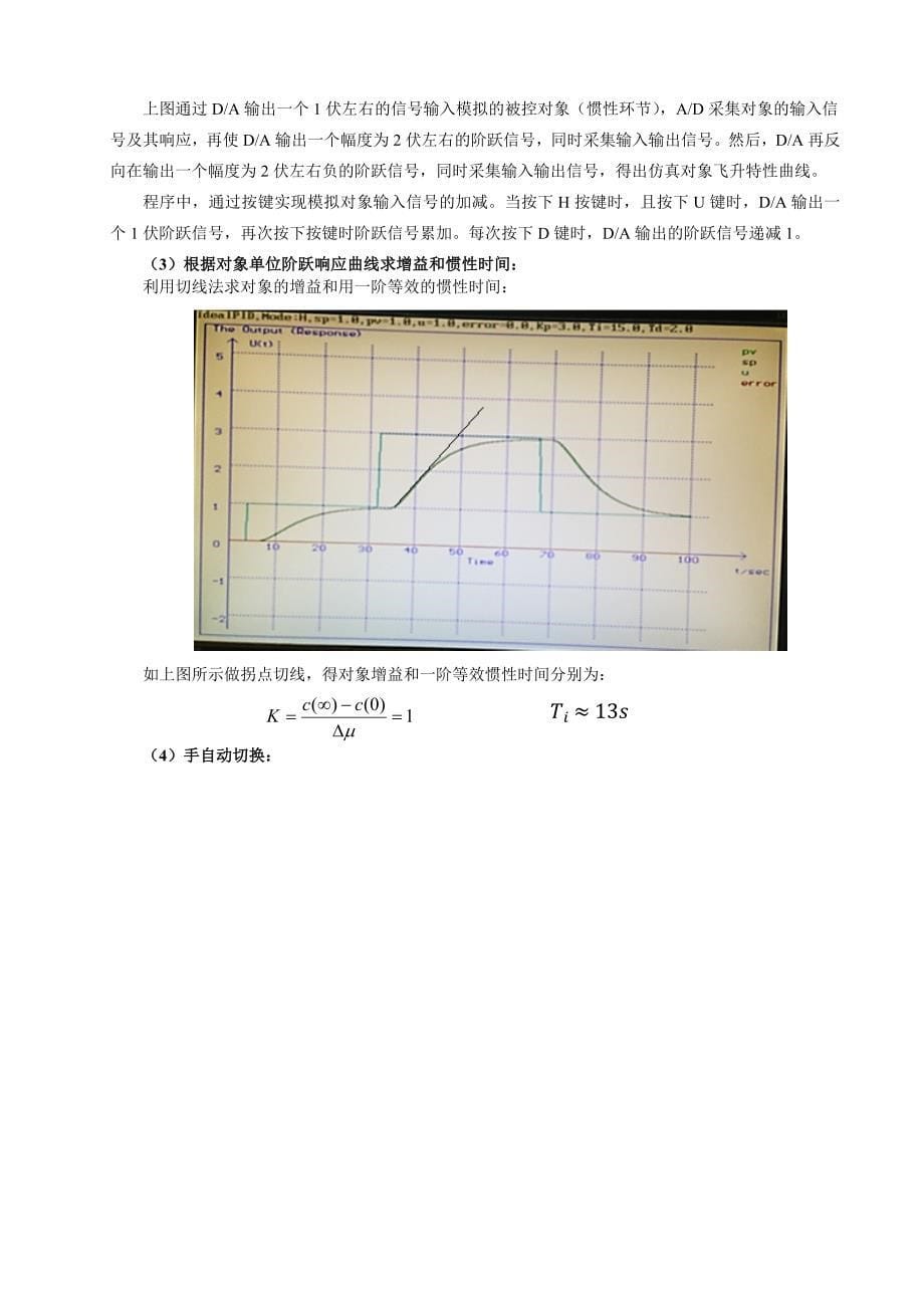 串级回路pid闭环控制系统的设计及实时仿真_第5页