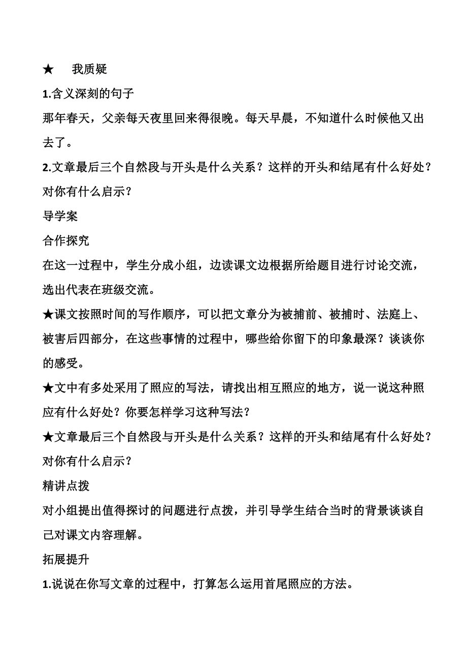 六级语文下册第三单元导学案_第3页