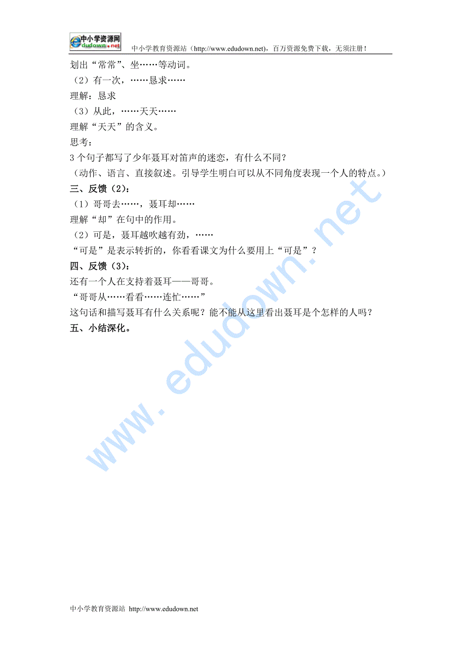 浙教版四级上册《少聂耳 2》教案_第3页