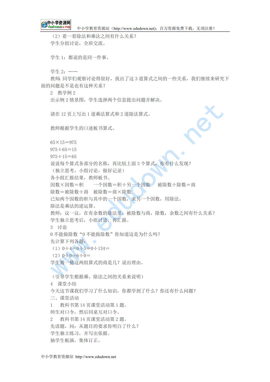 西师大版四下《乘除法的关系》教案（两课时）_第2页