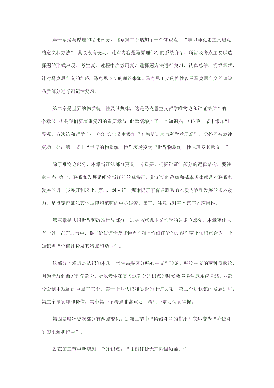 2014年研究生考试政治理论大纲变化详解_第2页