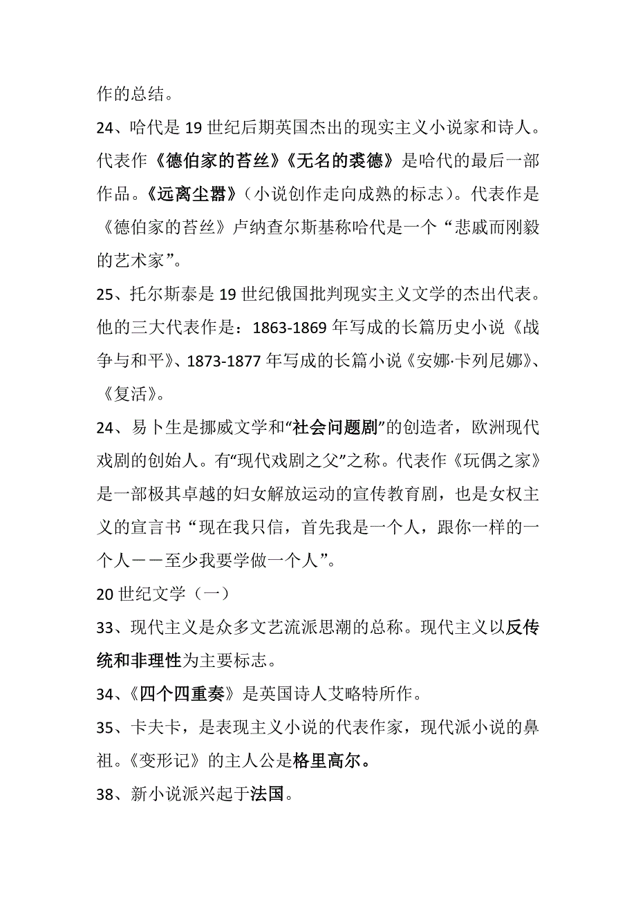 外国文学终极稿_第3页