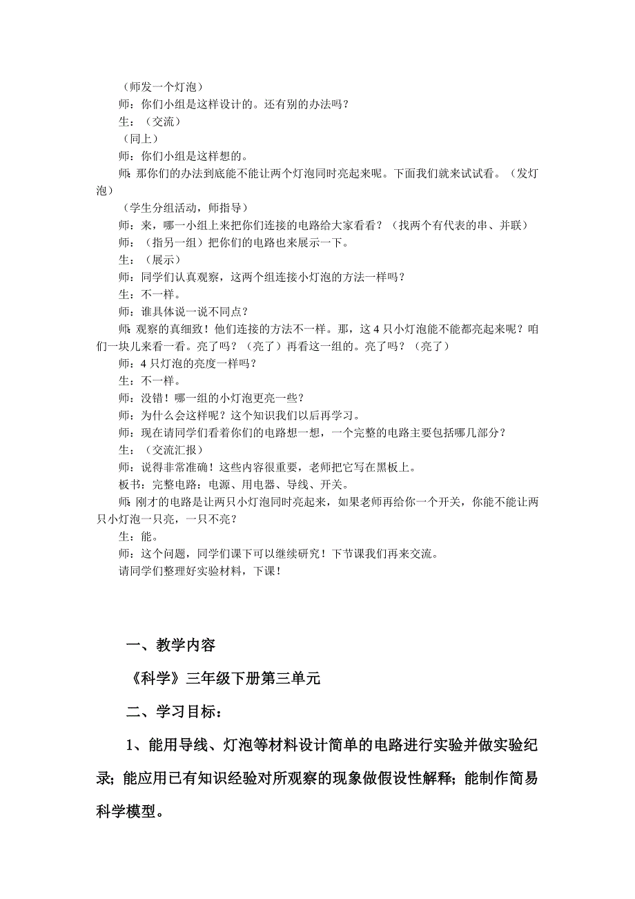 青岛版科学三年级下册《灯泡亮了》教学实录反思_第3页