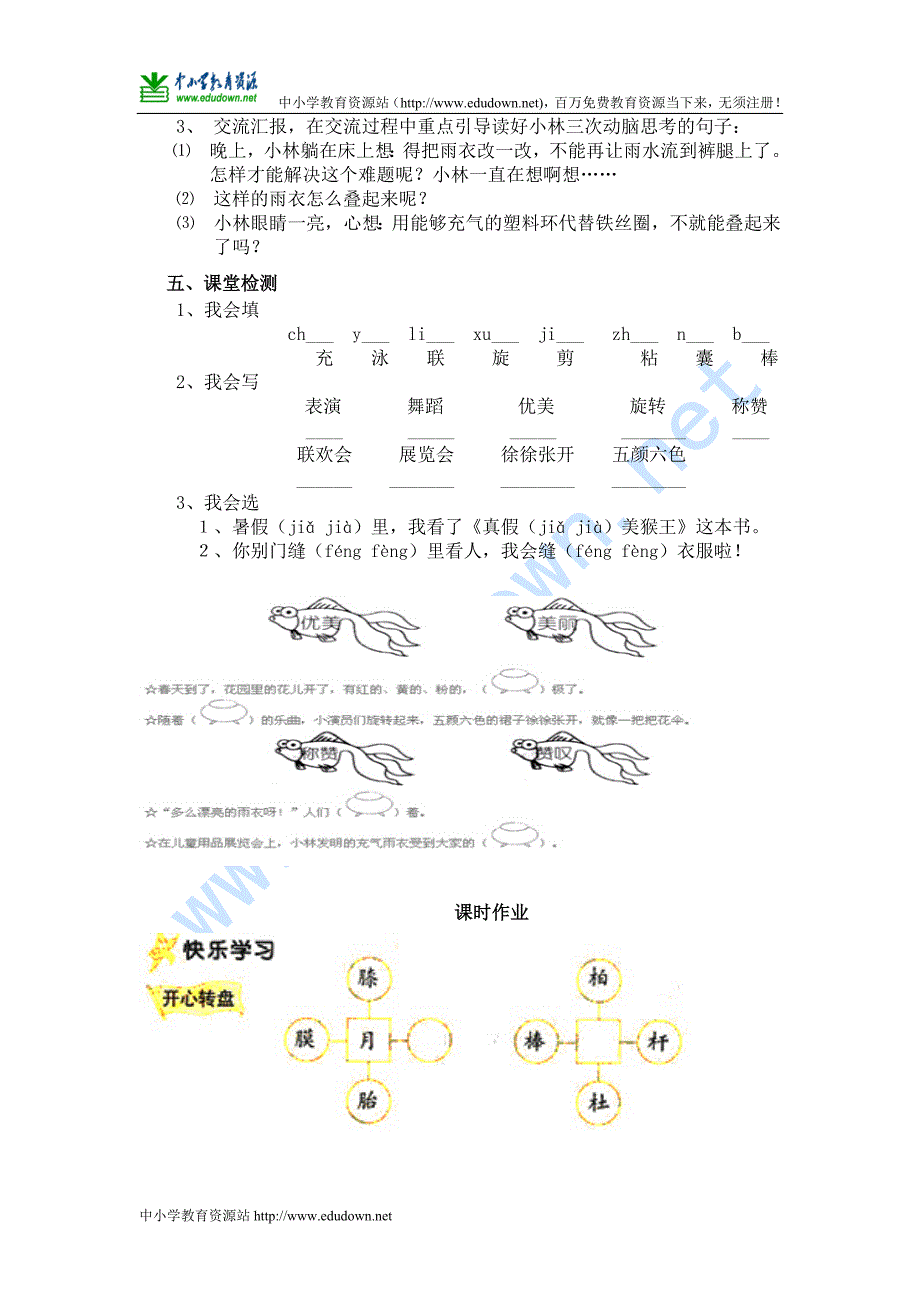 《充气雨衣》教案_第2页