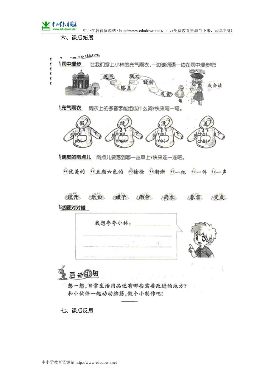 《充气雨衣》教案_第4页