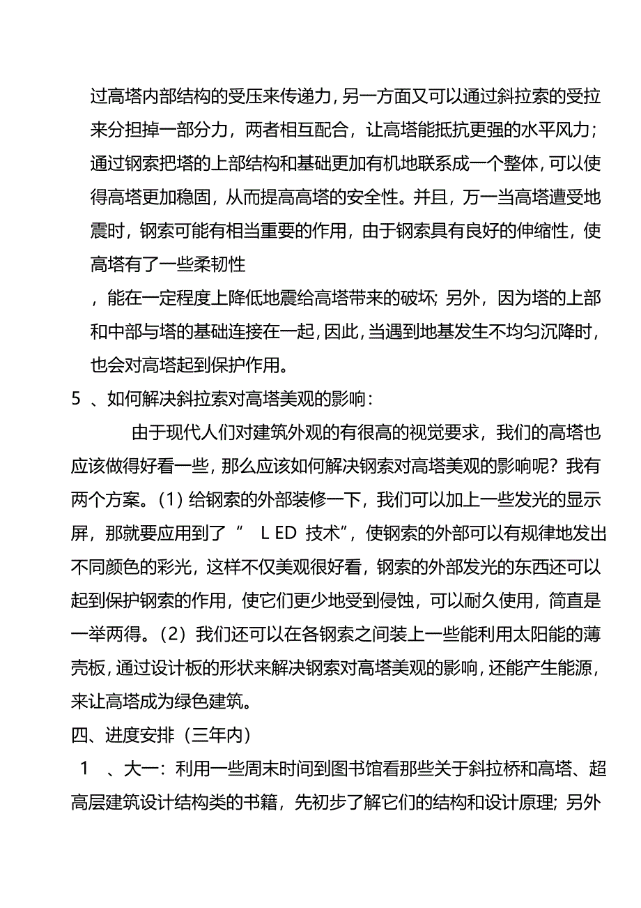 斜拉索在实用性高塔在应用_第3页