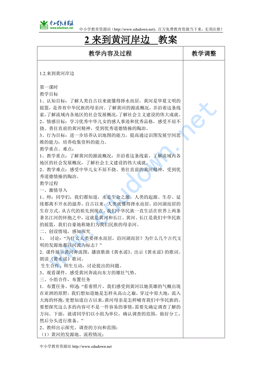 山东人民版五年级下册《品德与社会》全册教案_第4页