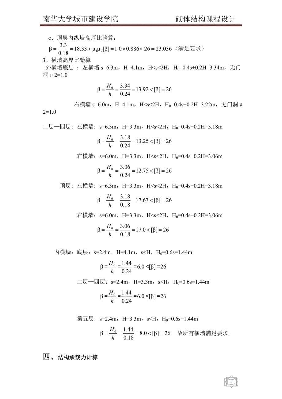 多层混合结构房屋设计_第5页