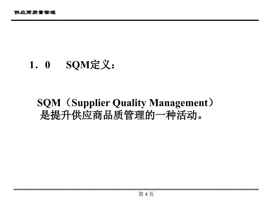 供应商质量管理（超经典）_第3页