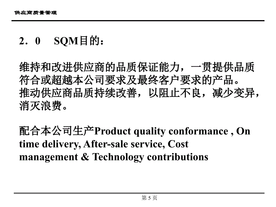 供应商质量管理（超经典）_第4页