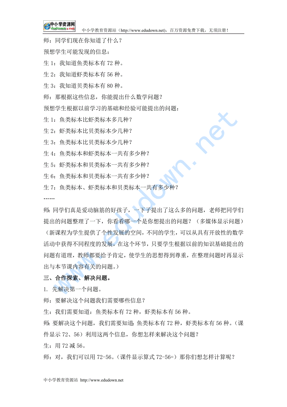 青岛版数学一年级下册《两位数减两位数》（退位）WORD教案_第2页