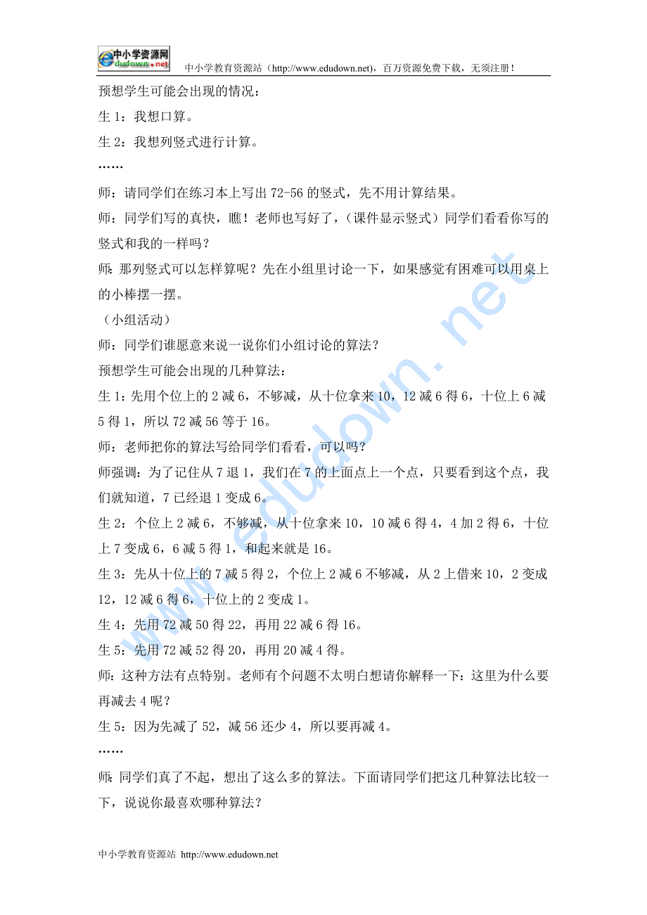 青岛版数学一年级下册《两位数减两位数》（退位）WORD教案_第3页