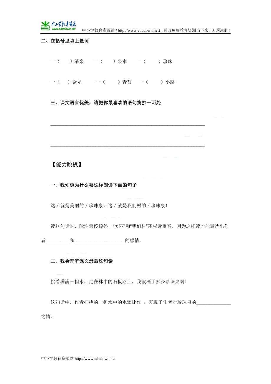 人教版语文三年级下册《珍珠泉》教案_第3页