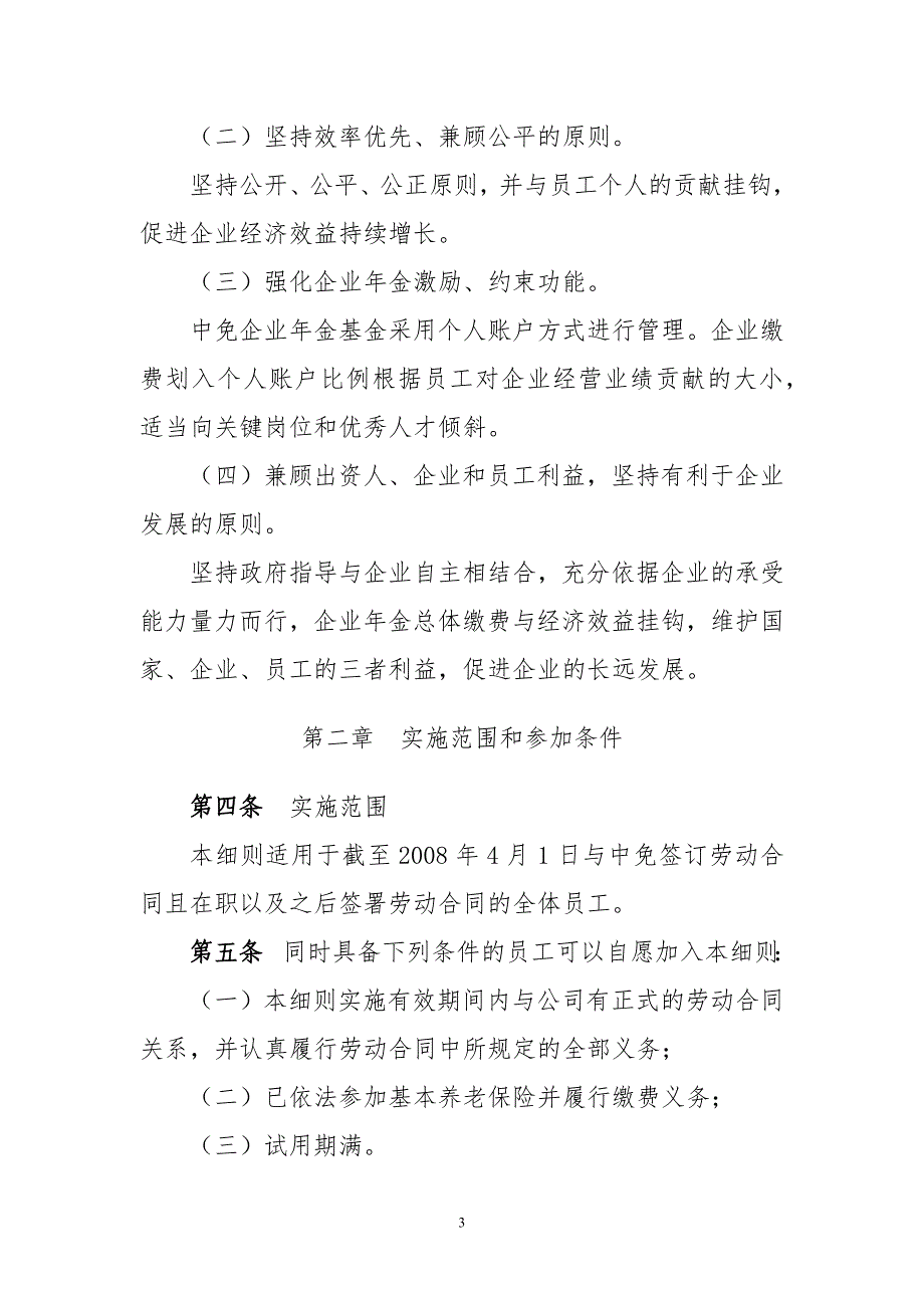 中免年金方案实施细则(修订_第4页