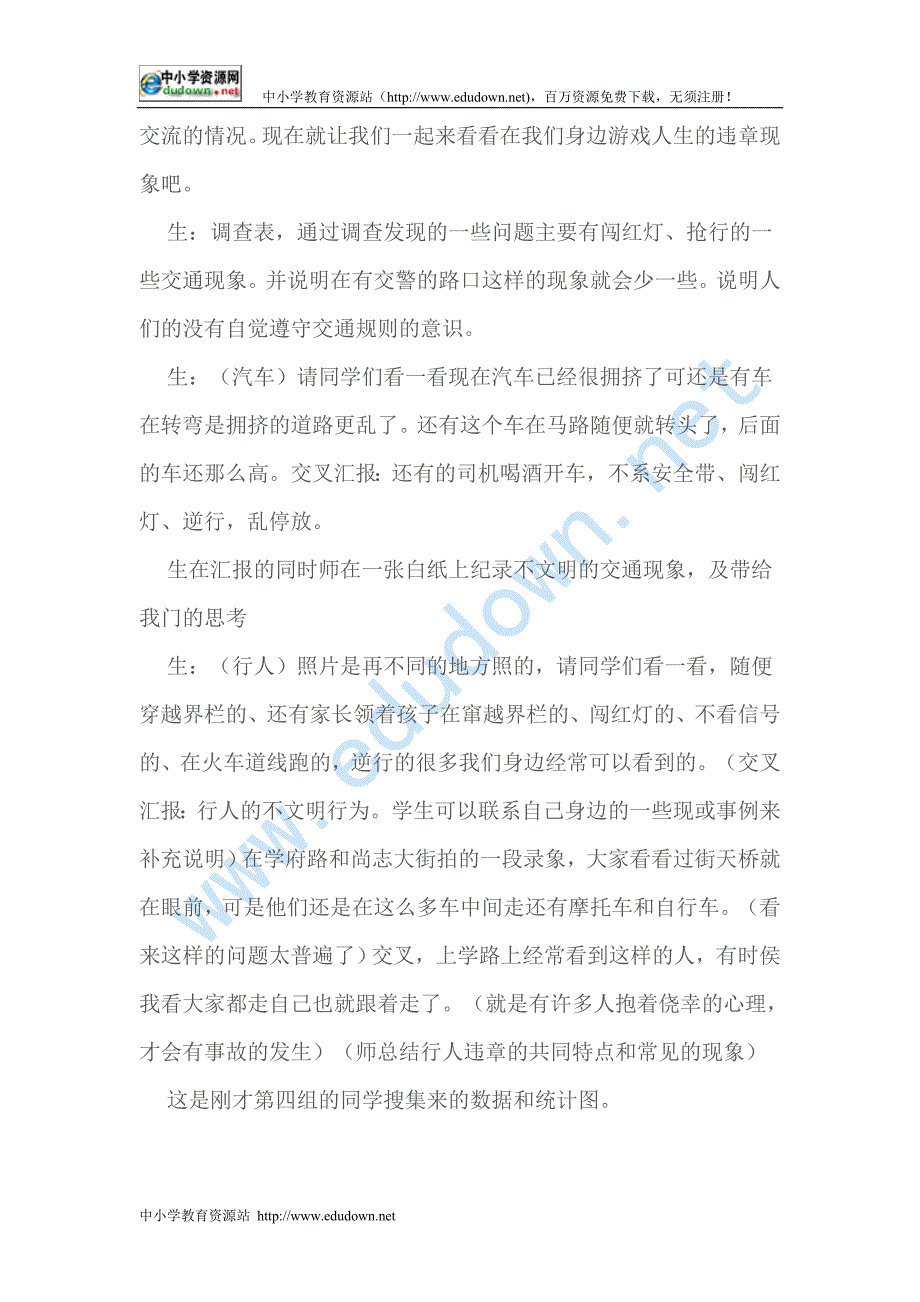 人教新课标品德与社会三级下册《马路不是游戏场2》教学设计_第2页