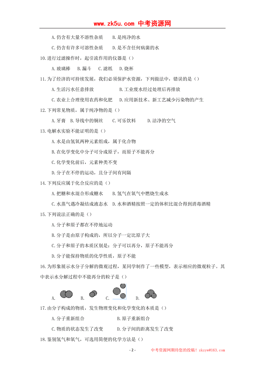 2016学年青岛40中阶段测试10月月考试卷（无答案_第2页