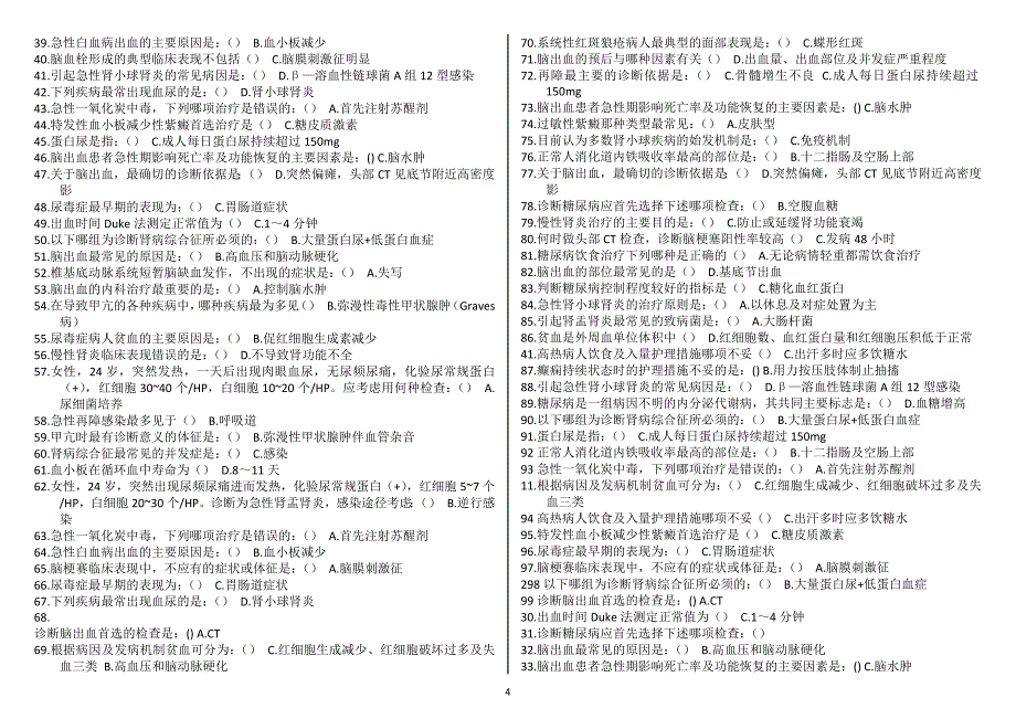 2015年电大内科护理学期末重点复习任务参考资料考试_第4页