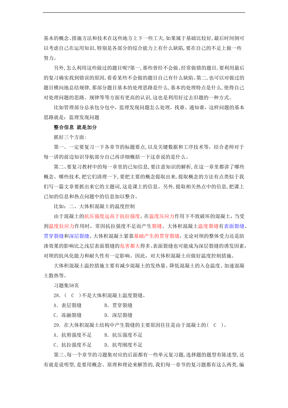 二建水利水电-考前预习资料系列之一_第4页