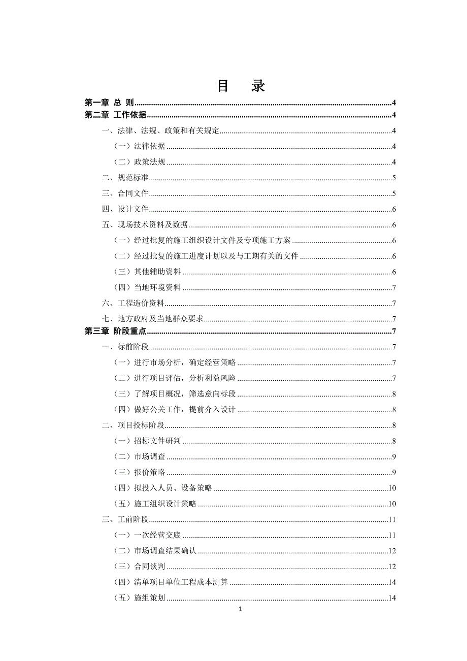 城市地铁二次经营工作指南修改稿2013_第2页