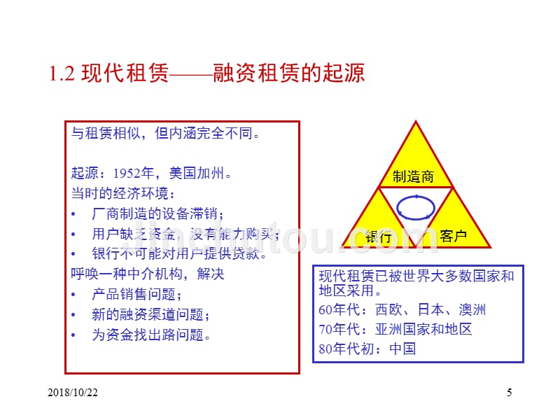 国内外融资租赁业的发展现状问题及趋势_第5页