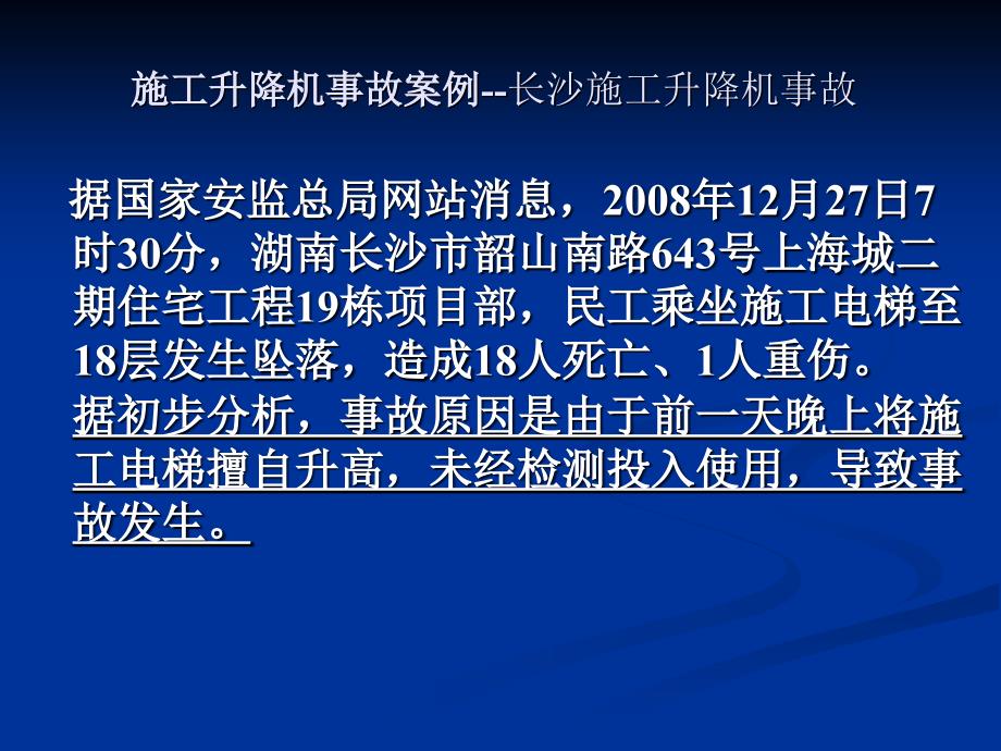 建筑施工升降机事故案例-全员安全培训课件_第3页