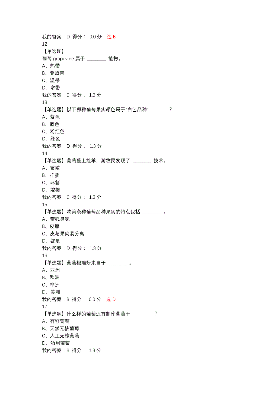 2017葡萄酒与西方文化第一章作业题附答案_第3页