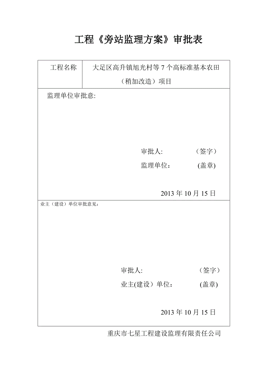 旁站监理方案完整_第2页