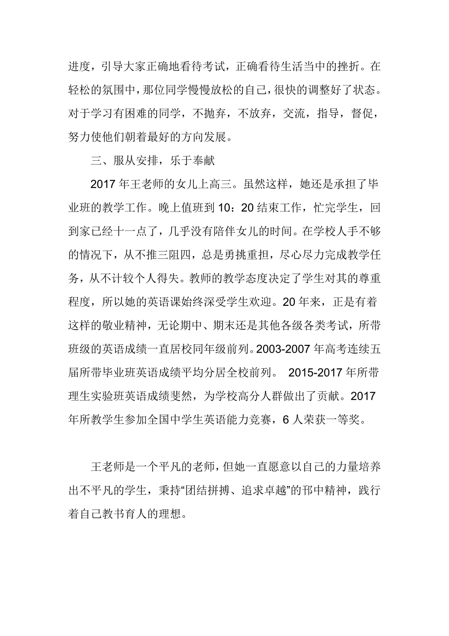 优秀教师事迹材料：莘莘学子的筑梦人_第2页