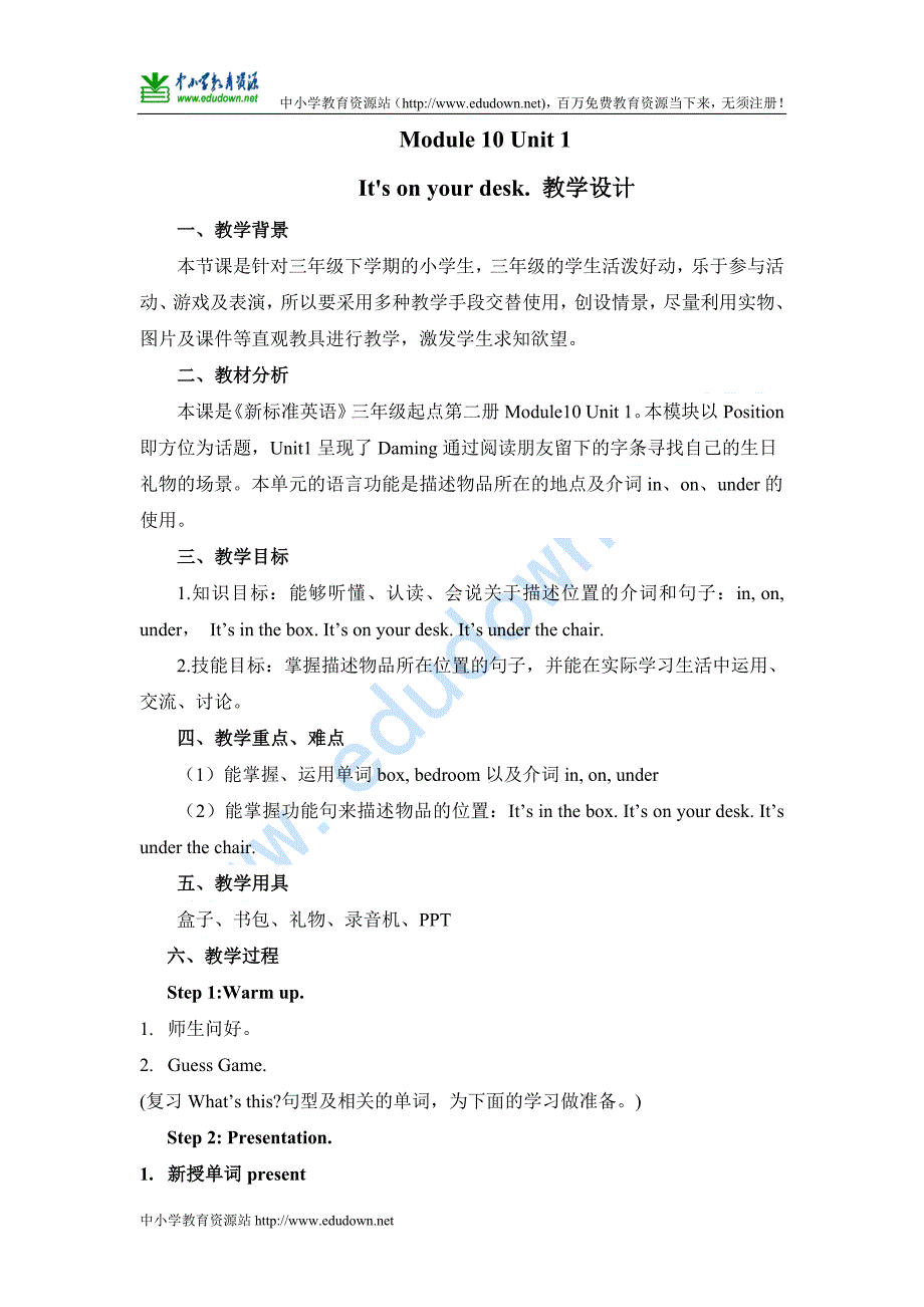 外研版（三起）英语三年级下册《Module  It's on the desk》教学设计_第1页