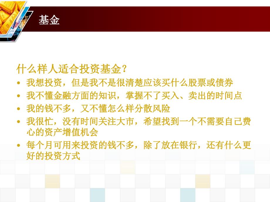 基金公司业务介绍及基金投资策略_第4页