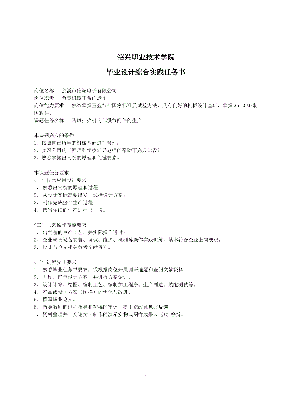 机电一体化论文-防风打火机内部供气配件的生产_第2页