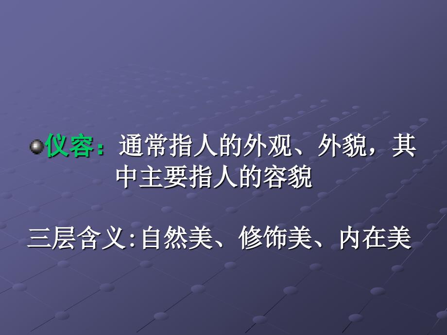 护士仪容礼仪_第2页