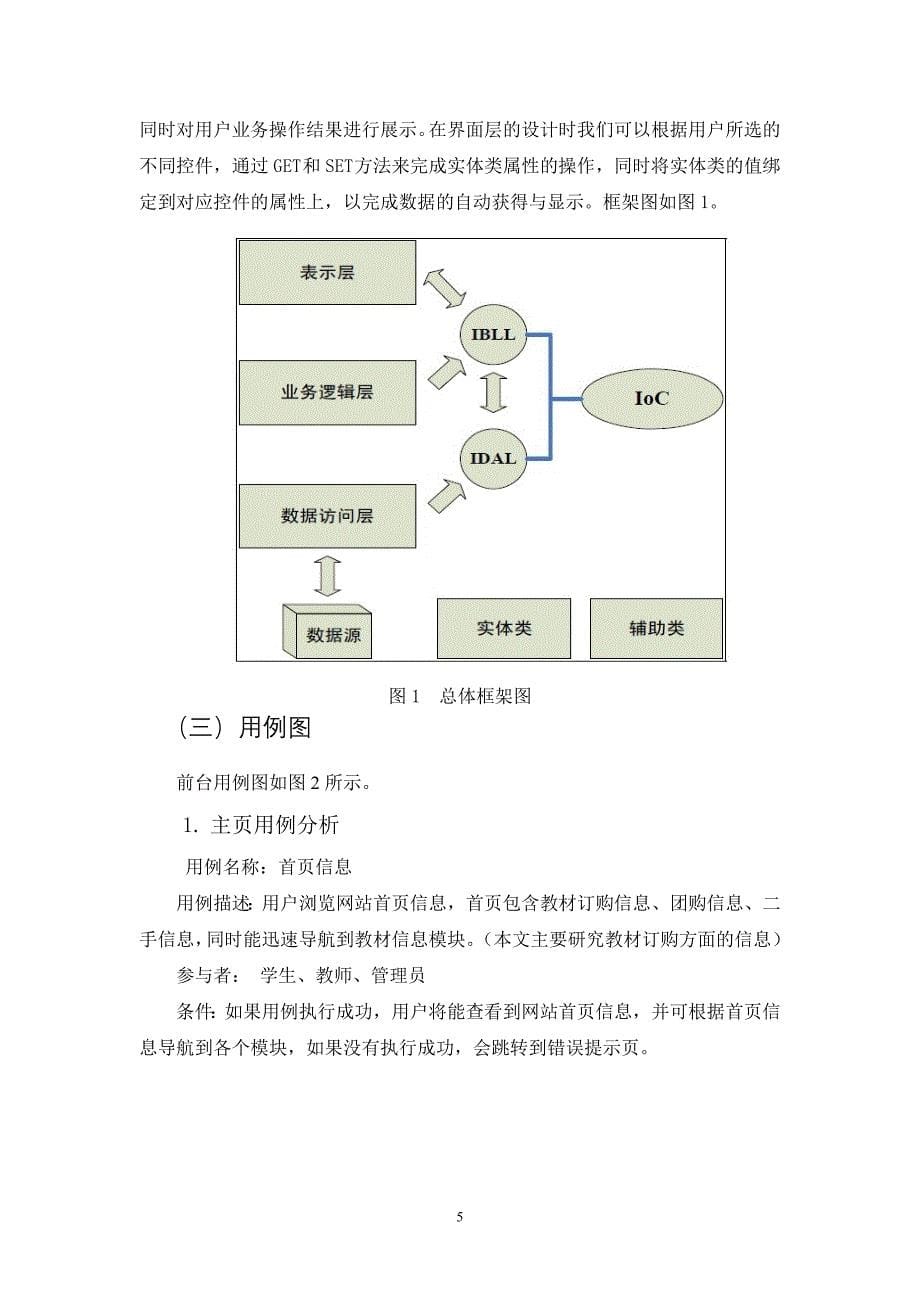 基于.net的高校图书交易系统设计与实现_第5页