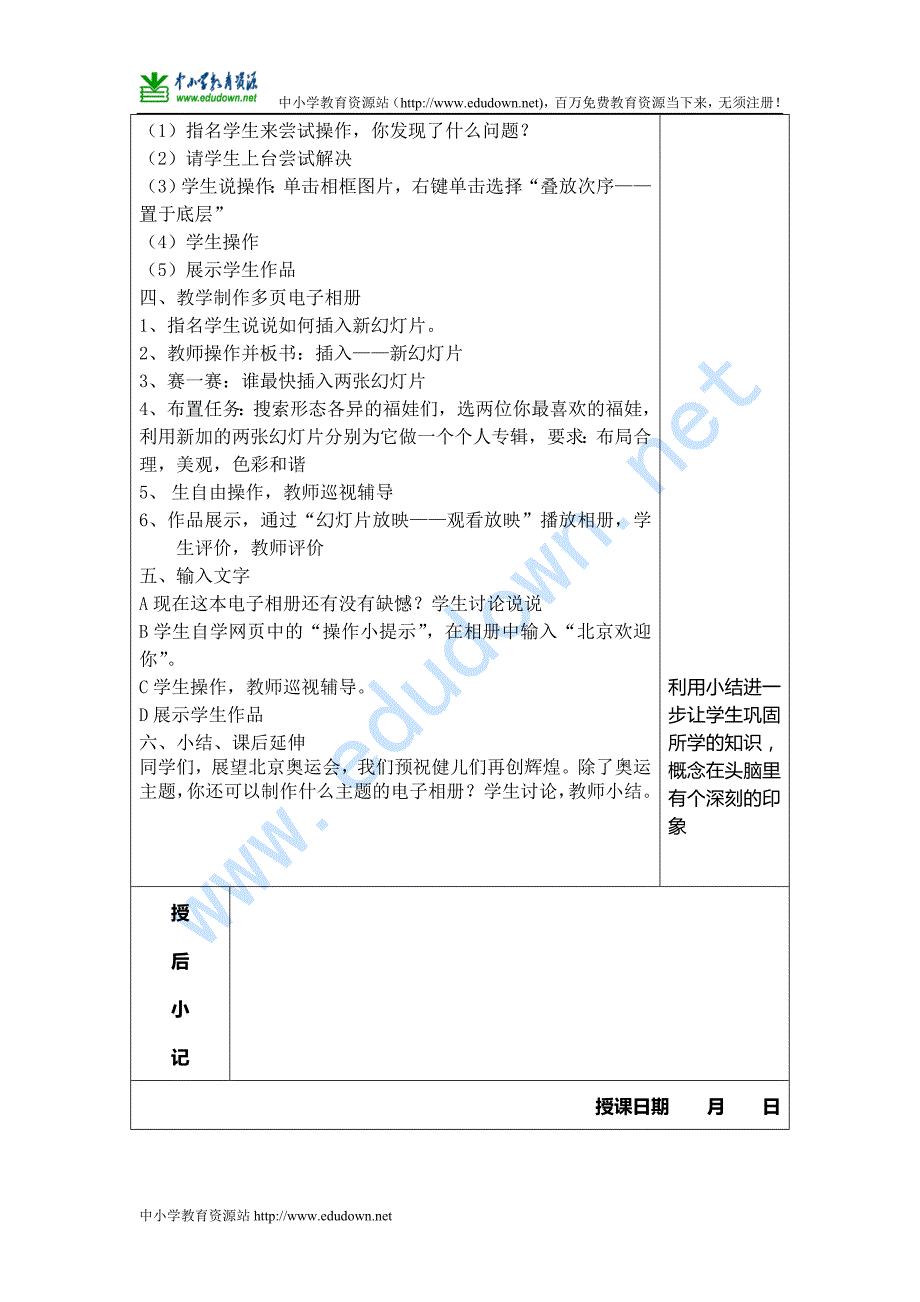 人教版信息技术第十册第2课《制作简单电子相册》教案_第3页