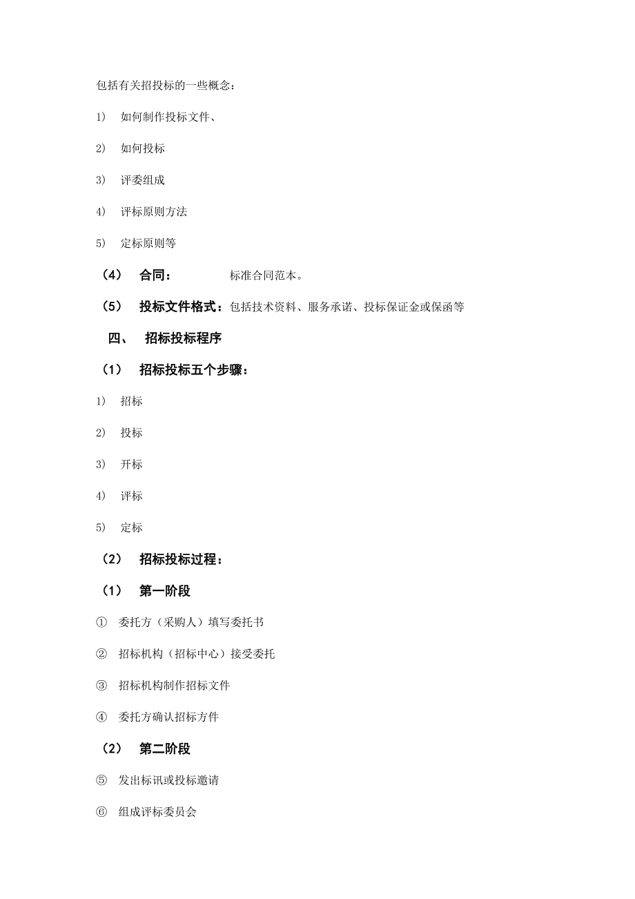 中央空调_工程投标及商务培训教程_第2页