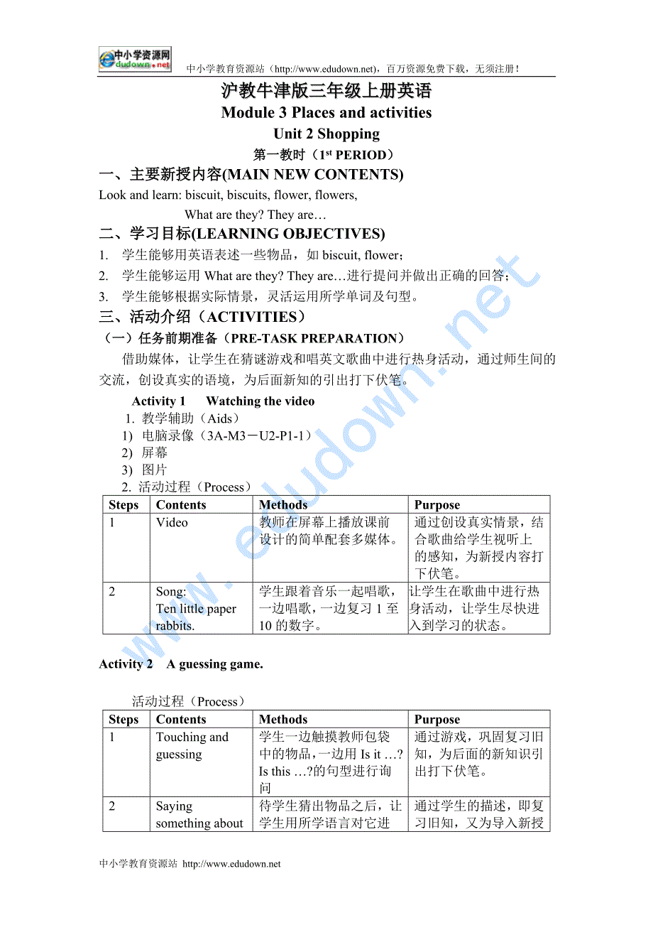 牛津沪教三上Module 3《Unit 2 Shopping》教案之一_第1页