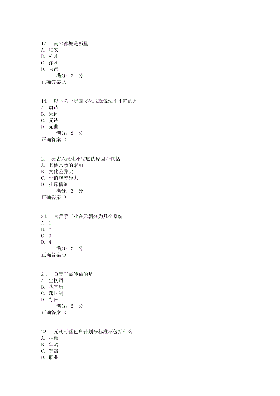 2017蒙元帝国史在线作业附答案_第4页