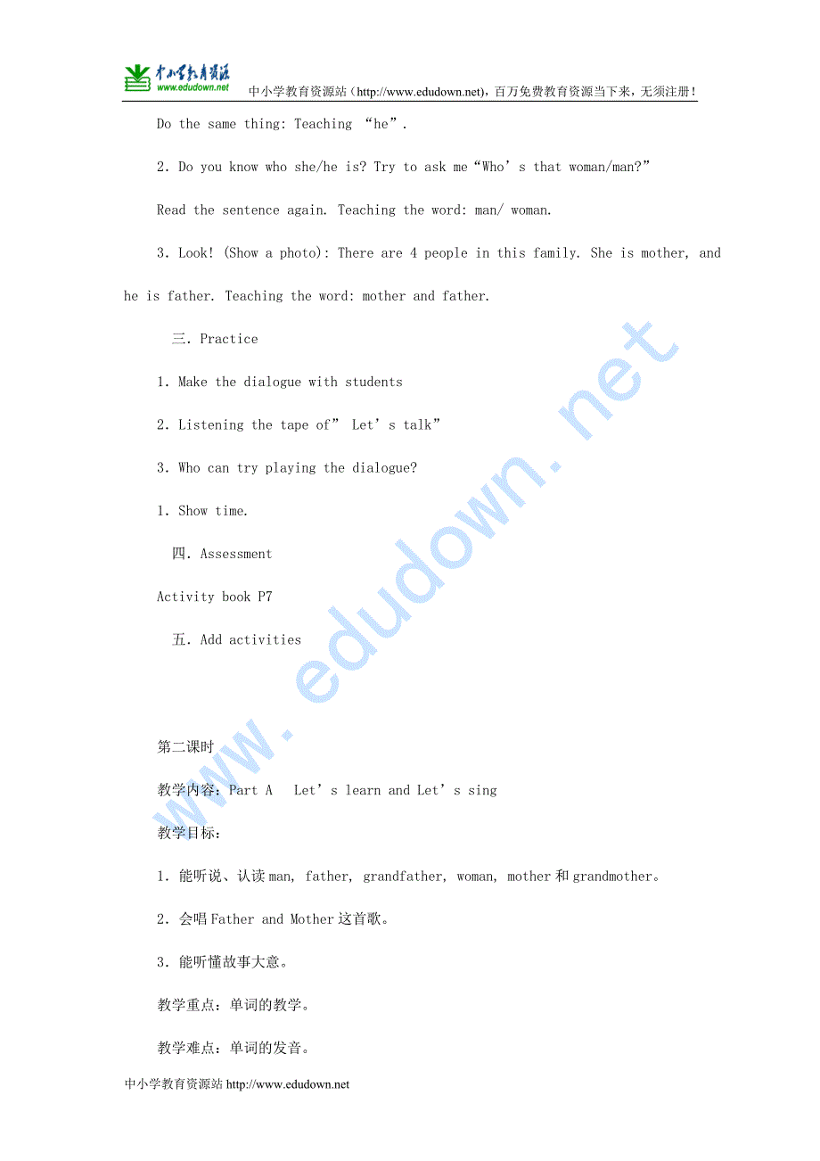 人教新版英语三年级下册 第二单元 教学设计_第2页