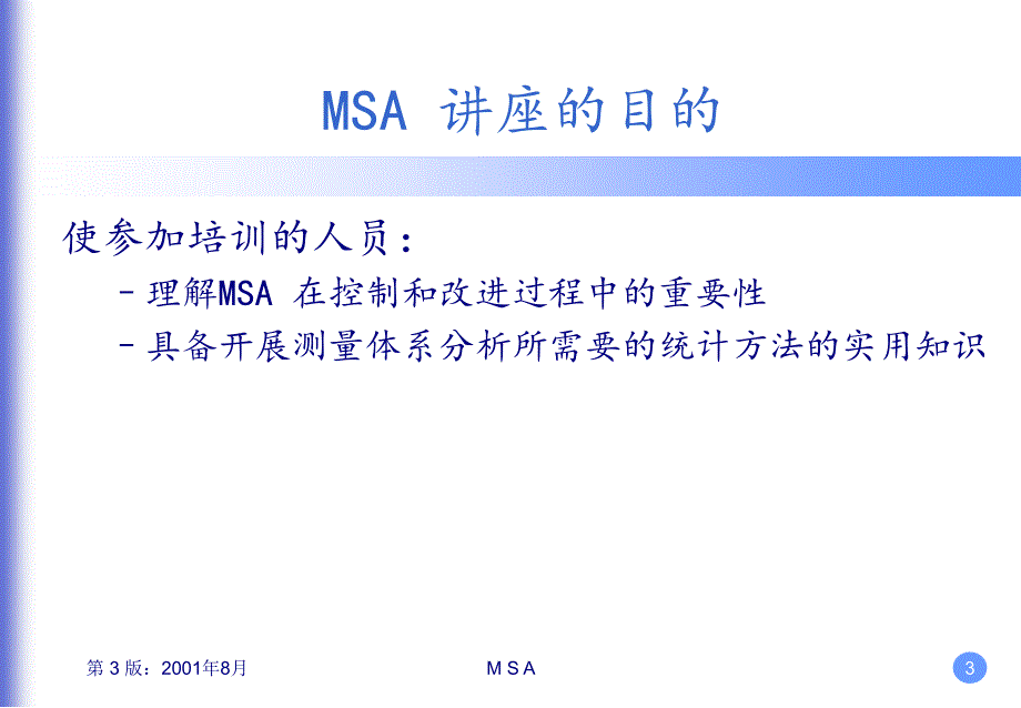 MSA培训资料_第4页