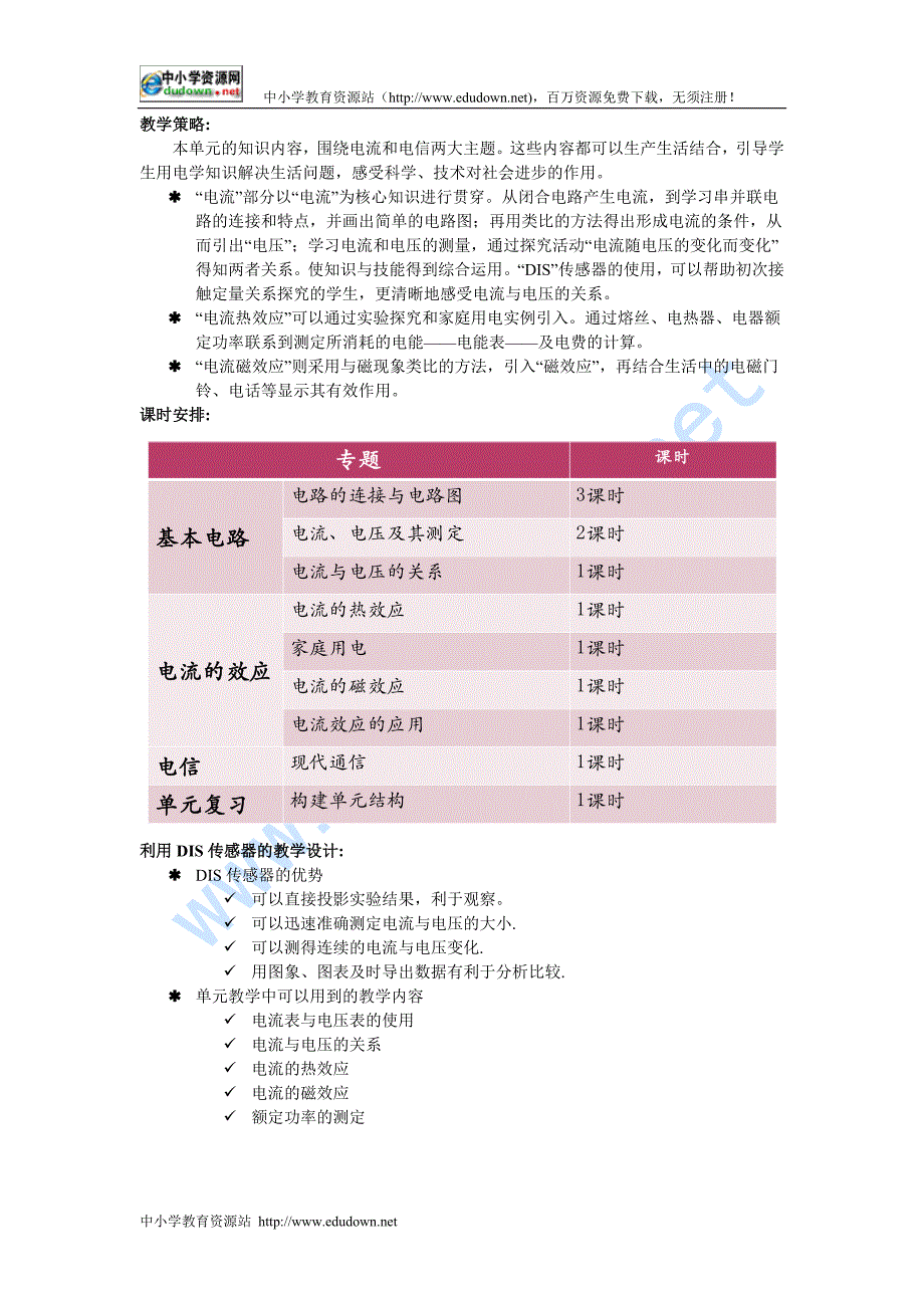 牛津上海版科学七上《第9章 电力与电信》教学参考_第2页