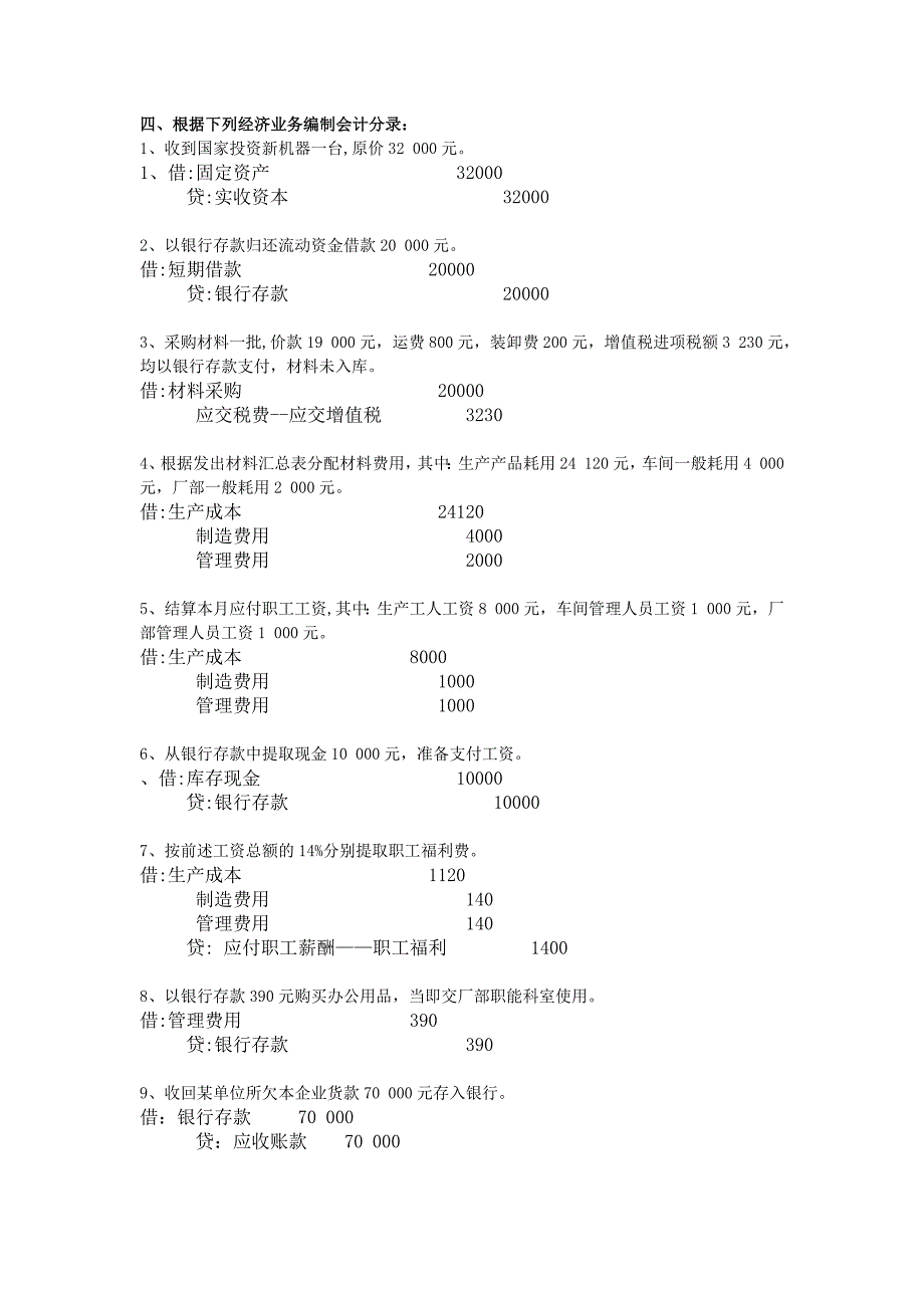 2016电大基础会计答案_第1页