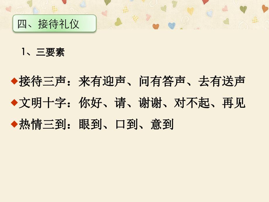 商务礼仪课件4 接待礼仪_第2页