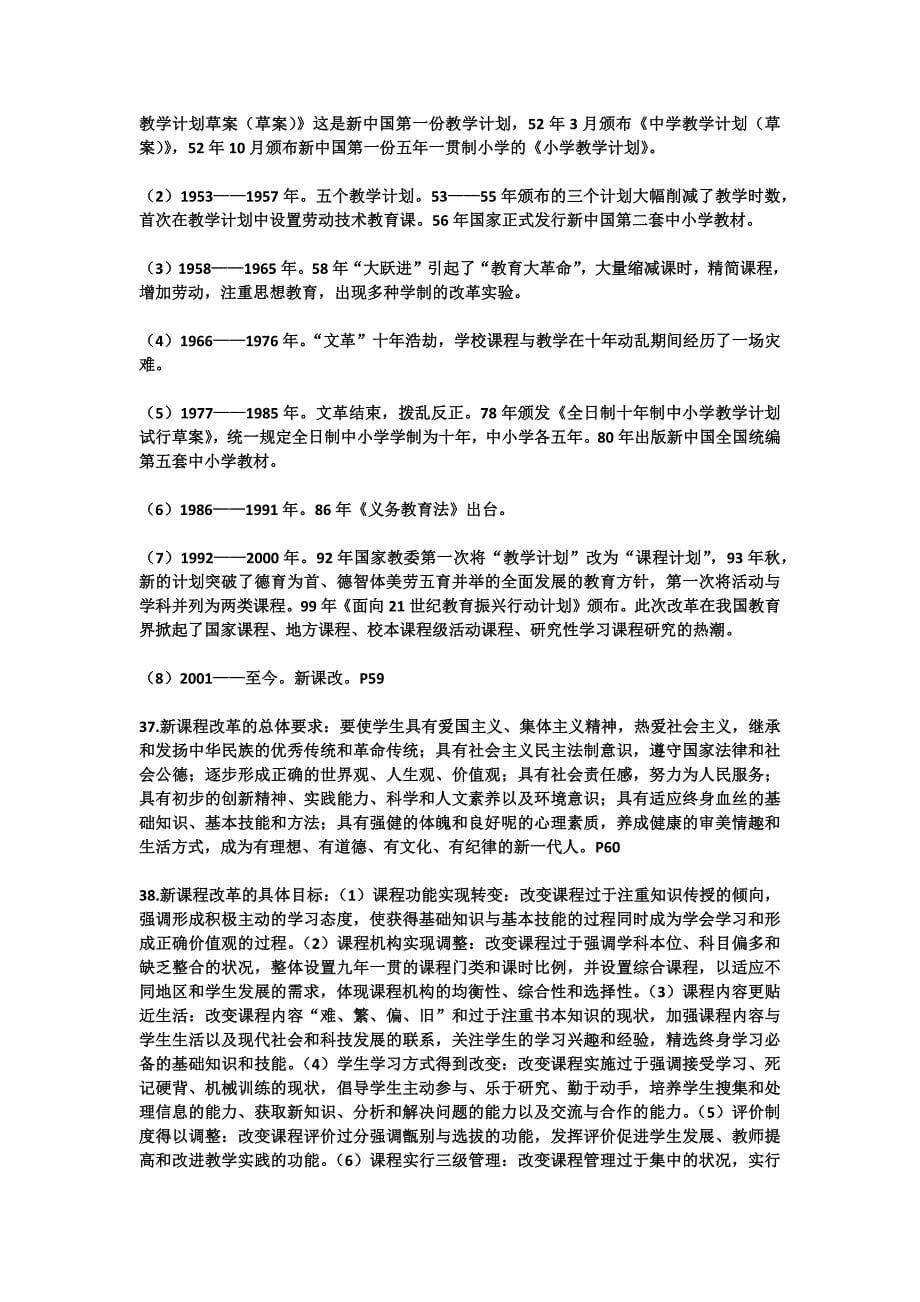 教育公共基础笔试和复习大纲_第5页