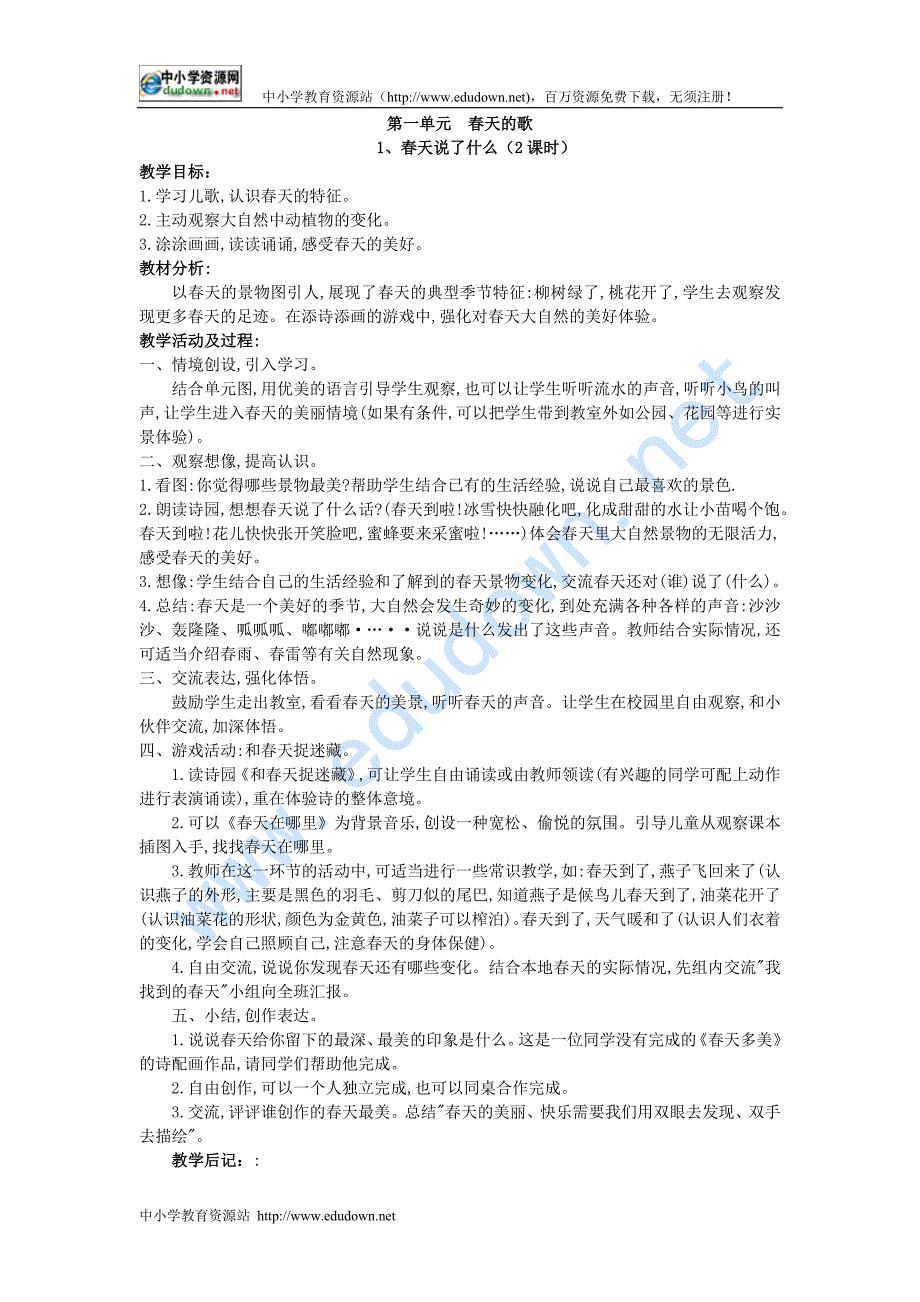 浙教版品德与生活一级下册全册教案_第1页