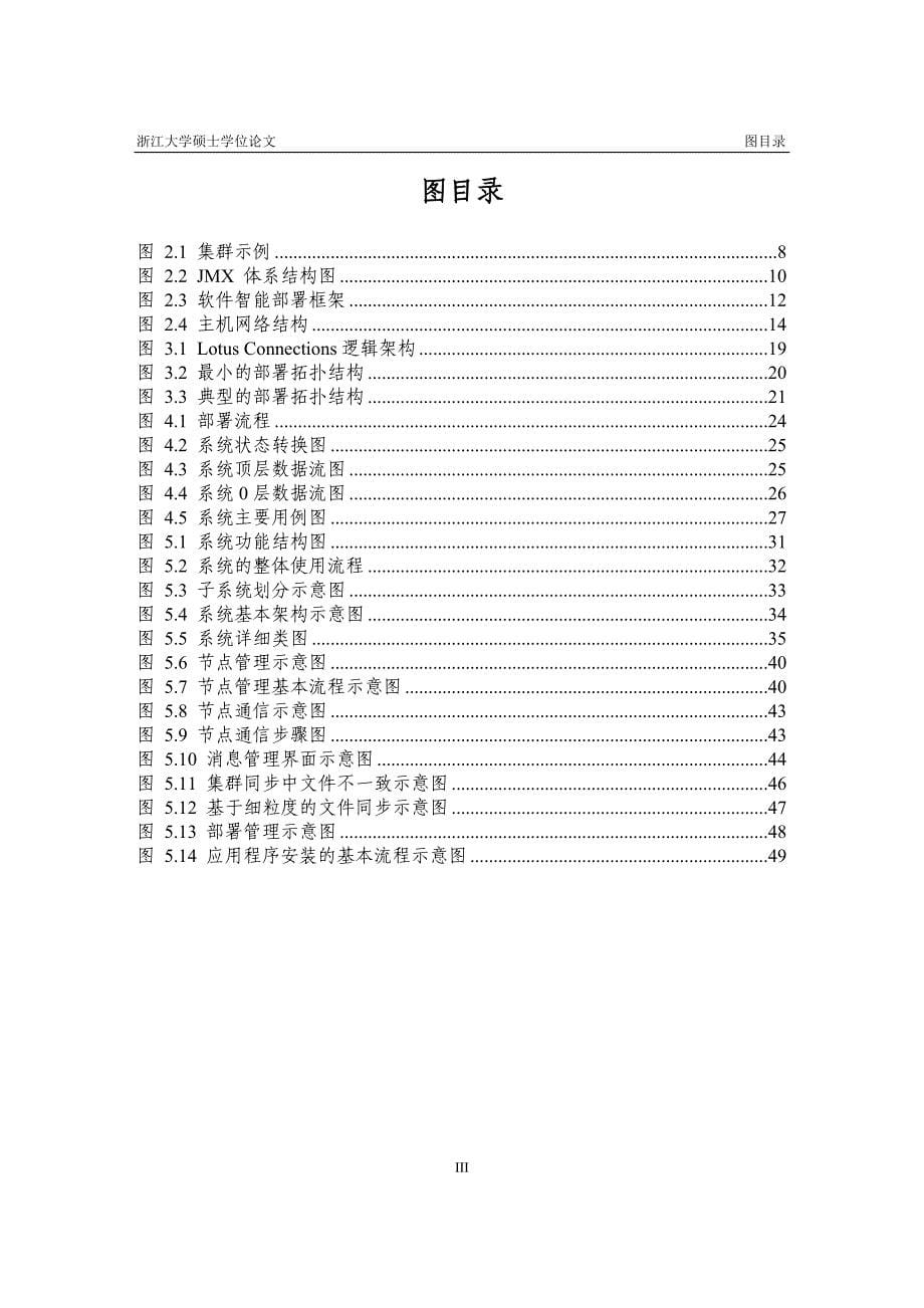 基于was的分布式软件部署的研究与实现_第5页